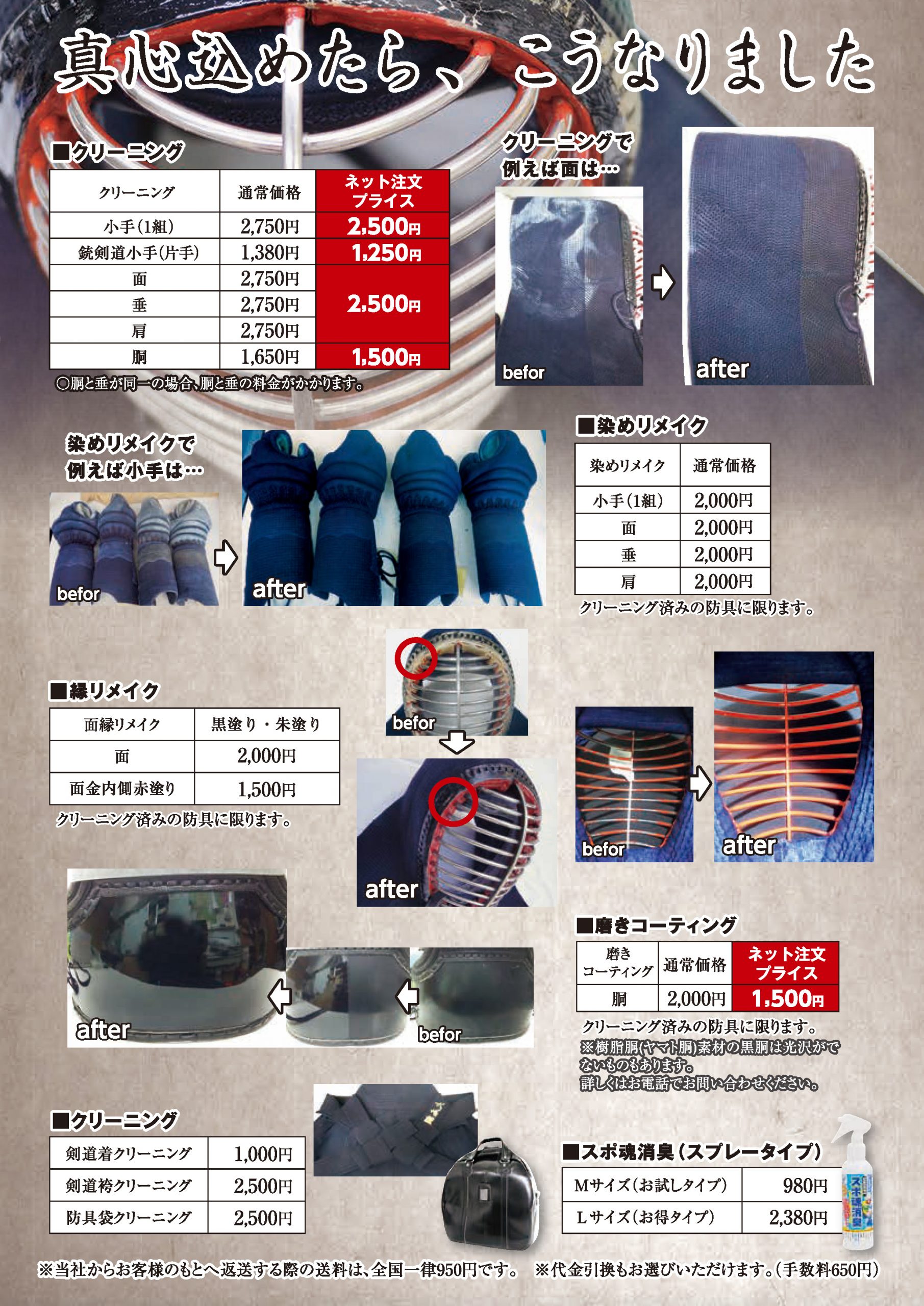 剣洗リーフレットをダウンロードしてご覧いただけます - 剣道防具専門  